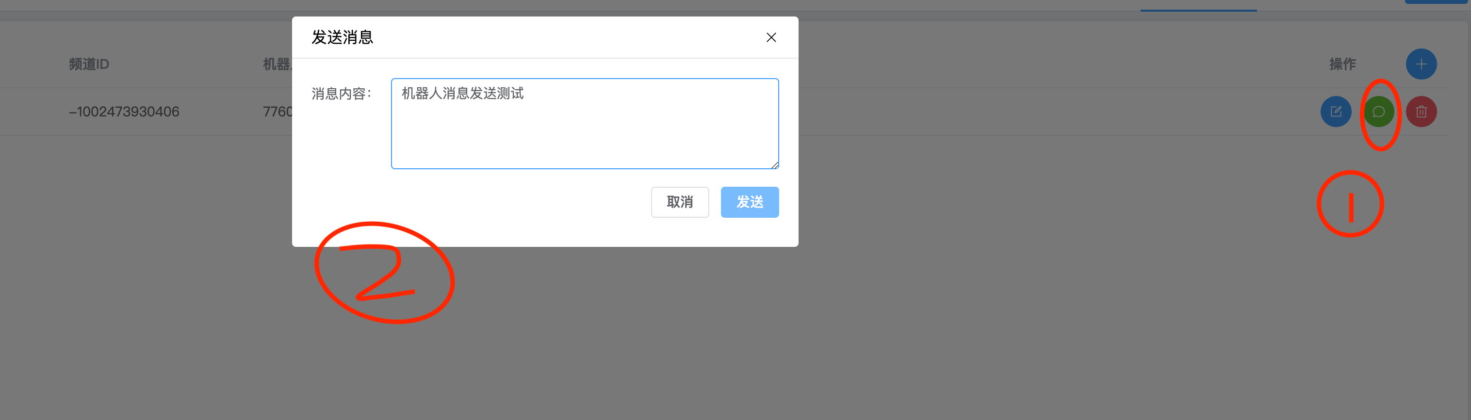 发送消息